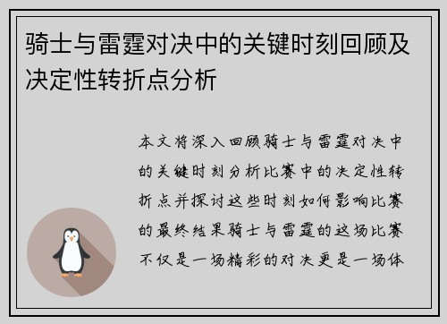 骑士与雷霆对决中的关键时刻回顾及决定性转折点分析