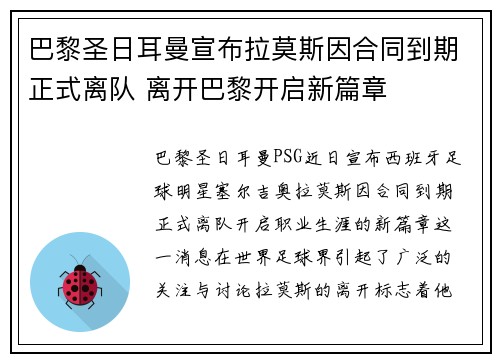 巴黎圣日耳曼宣布拉莫斯因合同到期正式离队 离开巴黎开启新篇章 巴黎圣日耳曼宣布拉莫斯因合同到期正式离队 离开巴黎开启新篇章
