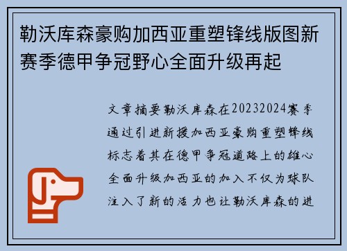 勒沃库森豪购加西亚重塑锋线版图新赛季德甲争冠野心全面升级再起 勒沃库森豪购加西亚重塑锋线版图新赛季德甲争冠野心全面升级再起