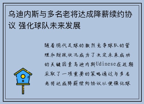 乌迪内斯与多名老将达成降薪续约协议 强化球队未来发展