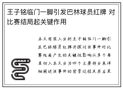 王子铭临门一脚引发巴林球员红牌 对比赛结局起关键作用 王子铭临门一脚引发巴林球员红牌 对比赛结局起关键作用