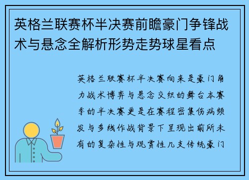 英格兰联赛杯半决赛前瞻豪门争锋战术与悬念全解析形势走势球星看点