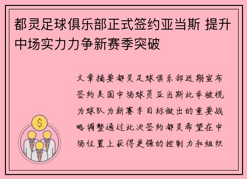 都灵足球俱乐部正式签约亚当斯 提升中场实力力争新赛季突破