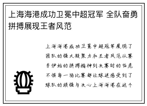 上海海港成功卫冕中超冠军 全队奋勇拼搏展现王者风范