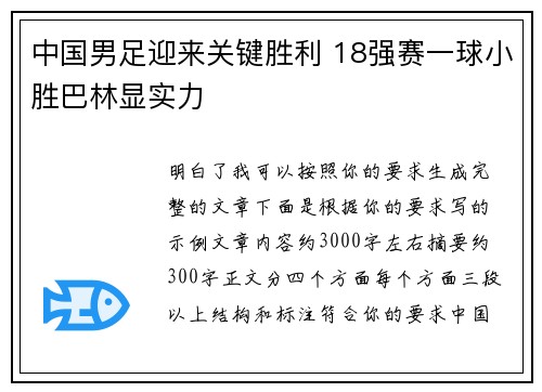 中国男足迎来关键胜利 18强赛一球小胜巴林显实力 中国男足迎来关键胜利 18强赛一球小胜巴林显实力
